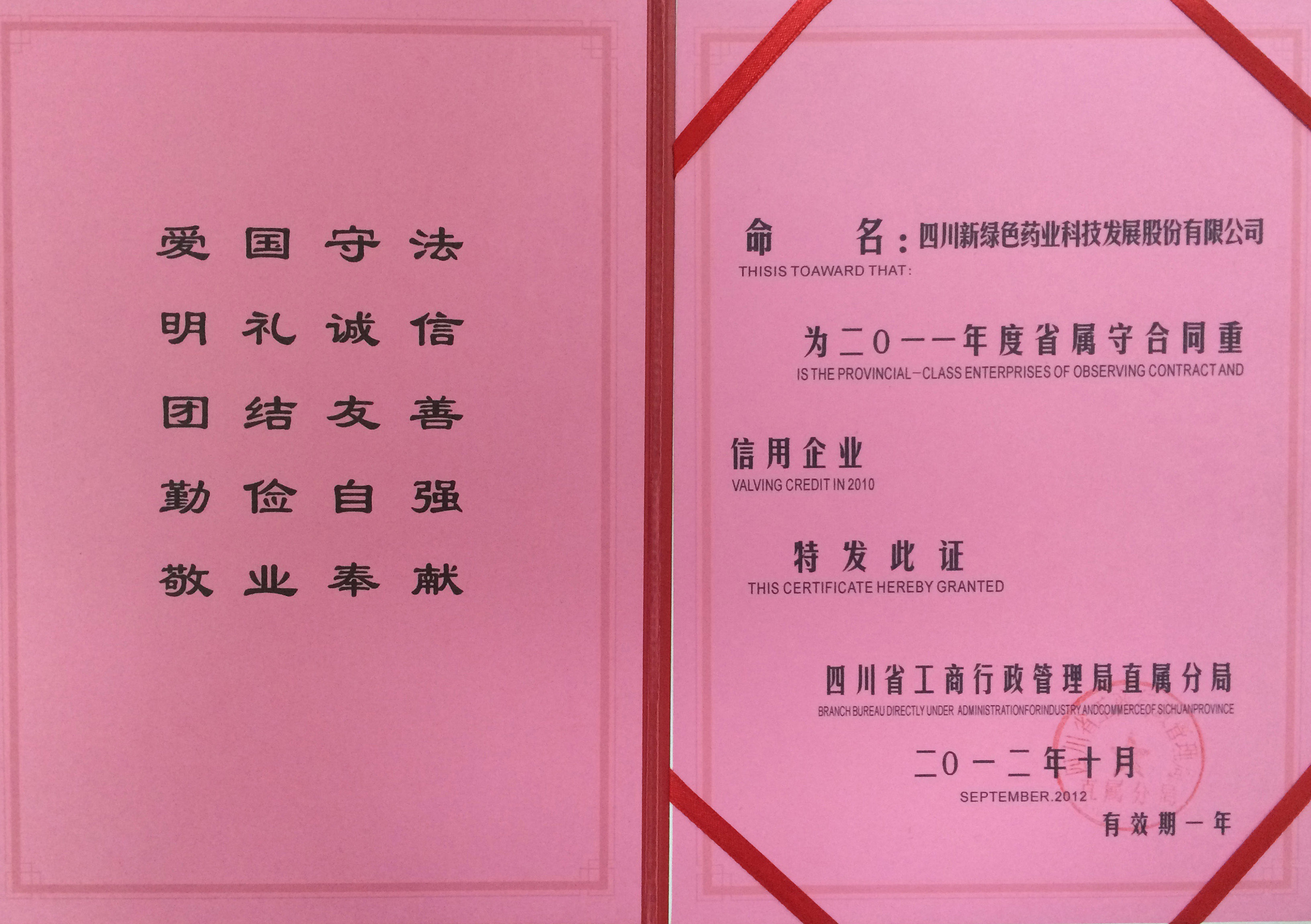 2011年度重合同守信用企業副本