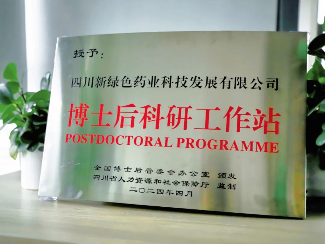 【喜報】博士后科研工作站榮膺授牌，新綠色藥業再添新動力！